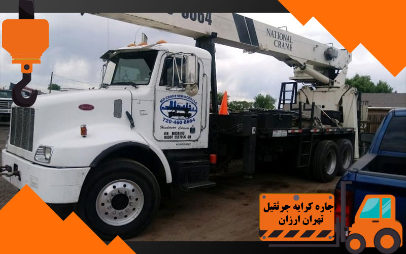 کرایه اجاره جرثقیل تهران ارزان