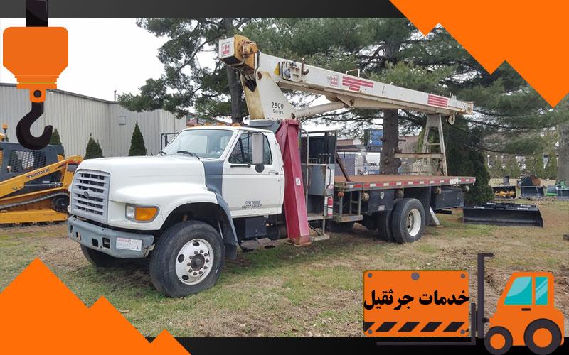 خدمات جرثقیل