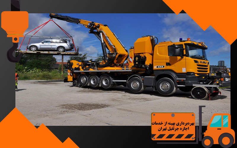 بهره‌برداری بهینه از خدمات اجاره جرثقیل تهران