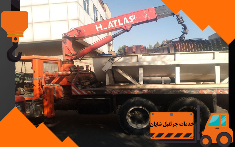 خدمات جرثقیل شایان