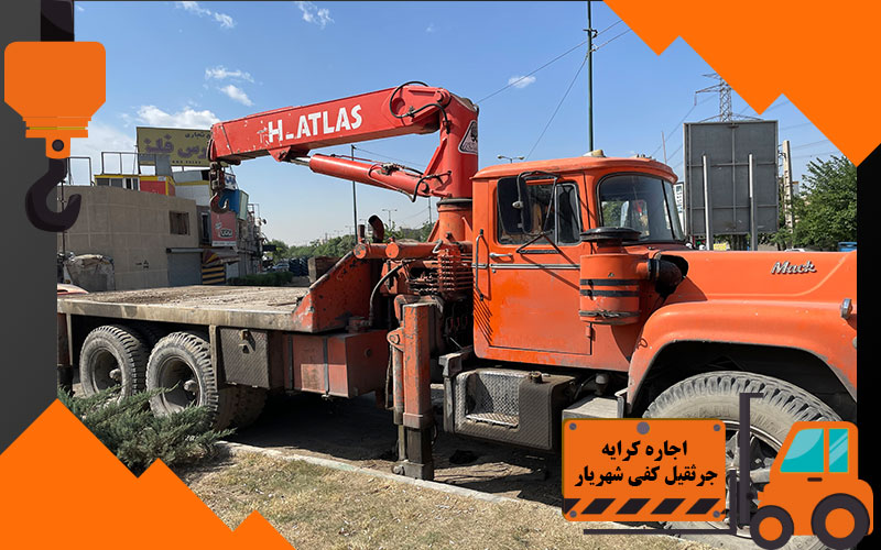 اجاره کرایه جرثقیل کفی شهریار