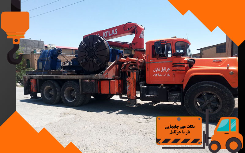 جابجایی بار با جرثقیل در تهران