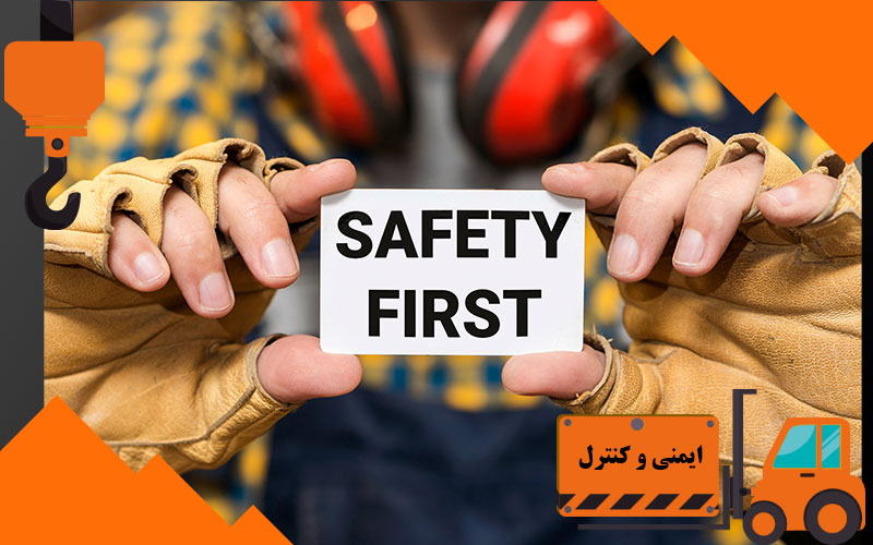 ایمنی و کنترل جرثقیل 7 تن