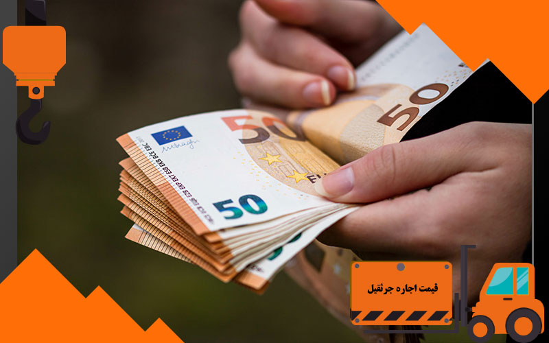 قیمت اجاره جرثقیل