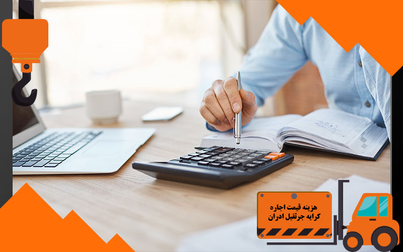 هزینه قیمت اجاره کرایه جرثقیل ادران