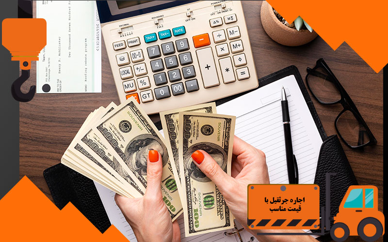 اجاره جرثقیل با قیمت مناسب
