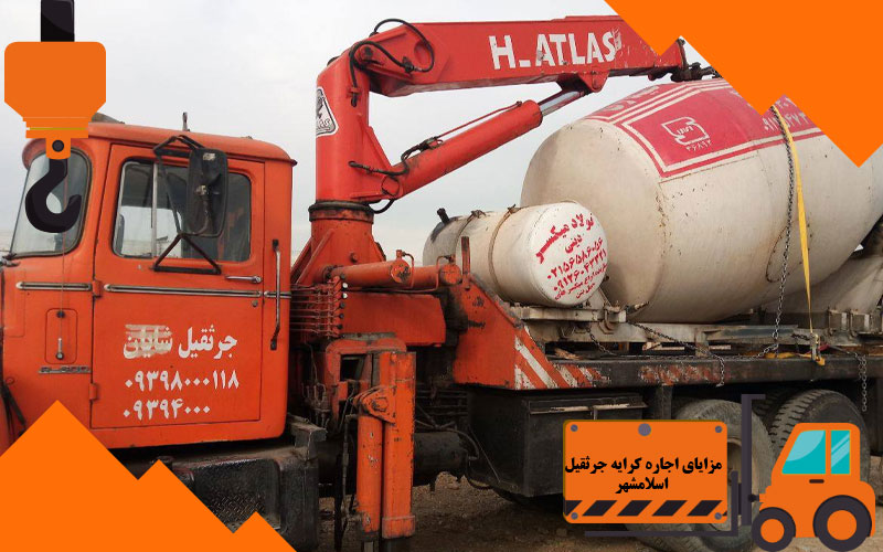  مزایای اجاره کرایه جرثقیل اسلامشهر