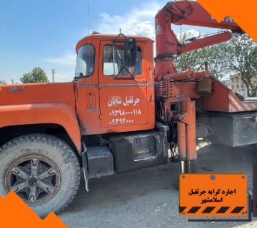 اجاره کرایه جرثقیل اسلامشهر